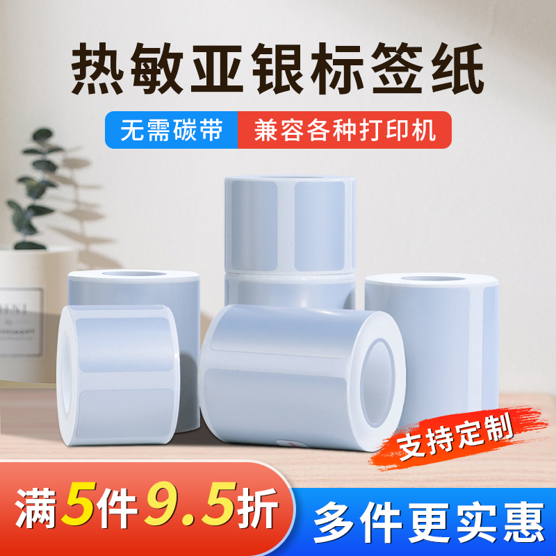 易创达热敏亚银标签纸撕不烂