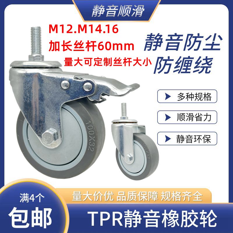 M12M14丝杆万向轮耐磨静音轮M16