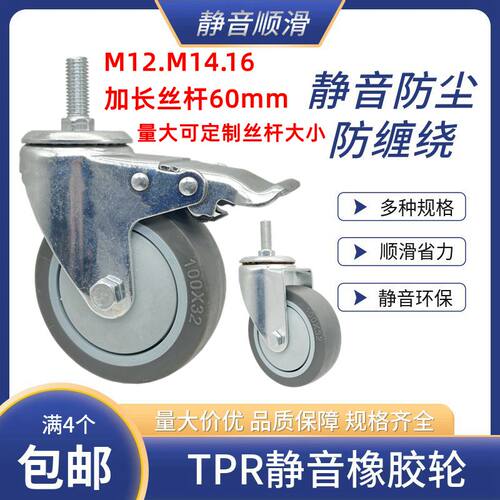 M12M14丝杆万向轮耐磨静音轮M16