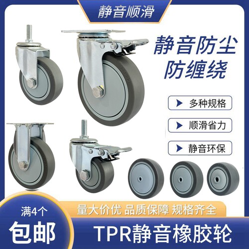 4寸静音脚轮万向轮tpr橡胶刹车