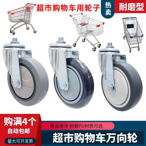 购物车轮子静音脚轮PU材质丝杆轮