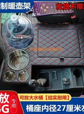 货车用品解放J6G专用暖壶架J6L尊享版水杯架储物箱饮水机烧水壶座