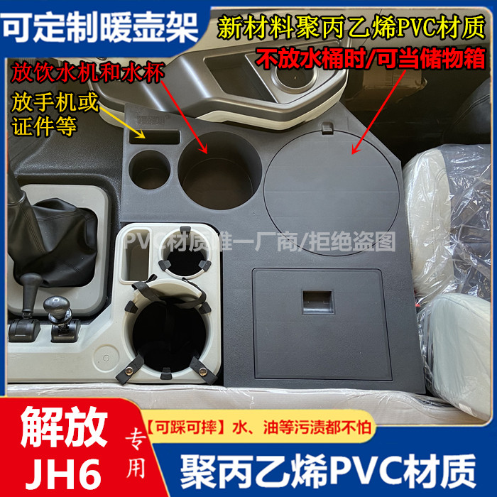 解放JH6车载PVC材质暖壶架