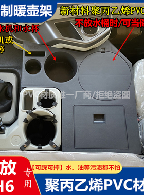 解放JH6车载暖壶架大货车PVC暖瓶水杯水桶固定座欧曼银河5M储物箱