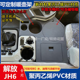 解放JH6车载暖壶架大货车PVC暖瓶水杯水桶固定座欧曼银河5M储物箱