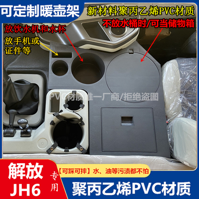 解放JH6车载PVC材质暖壶架