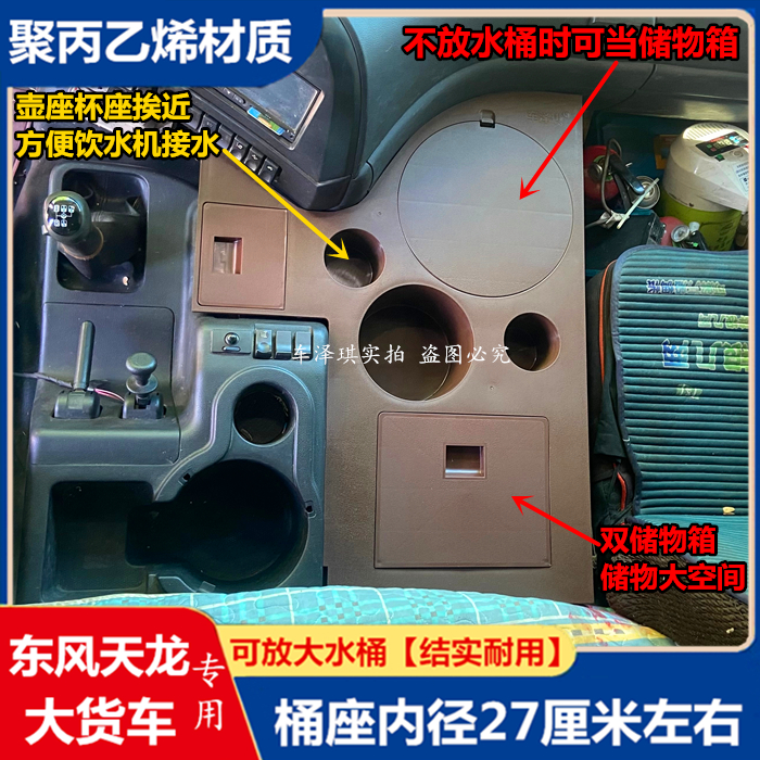 天龙VL天锦KR货车暖壶架放大水桶