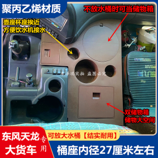 东风天龙VL车载用暖壶架天锦KR饮水机架KL水壶茶杯座台储物箱 新款