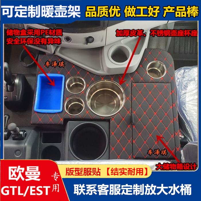 货车用品欧曼新款保温etx5暖壶架