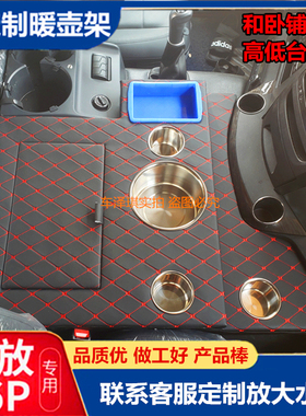 解放新款J6P2.0车用暖壶架J6L暖瓶保温水杯架J6M茶壶座副驾驶用品