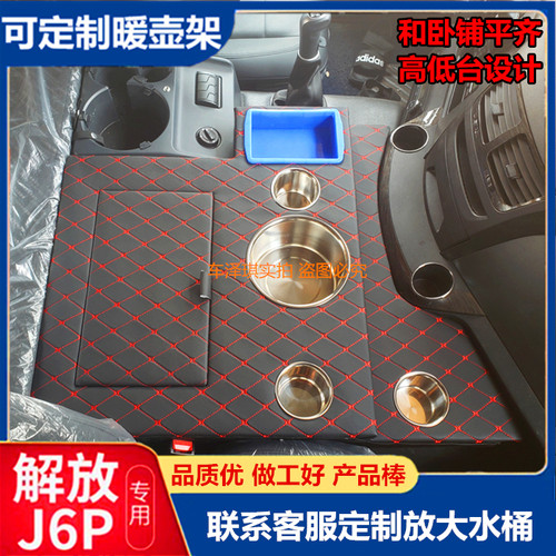 解放新款j6p20车用副驾驶暖壶架