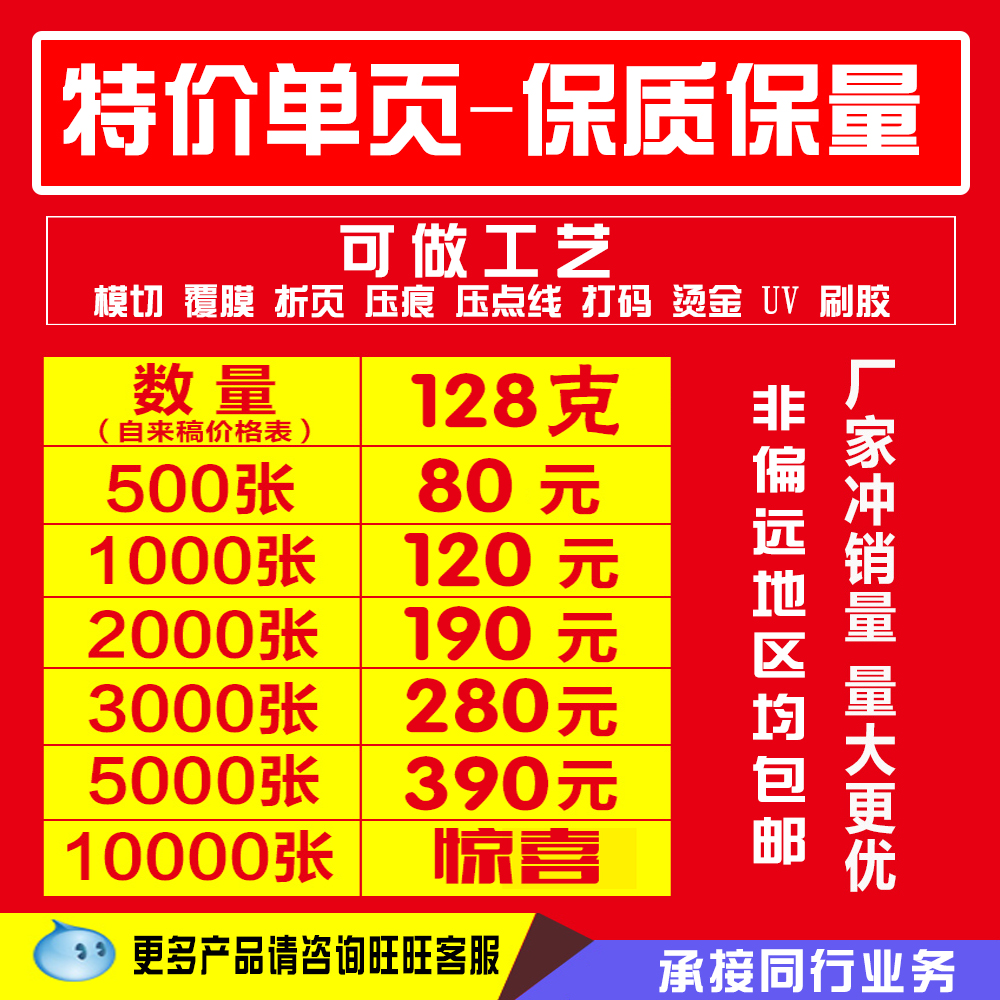 特价单页折页传单157克铜版纸