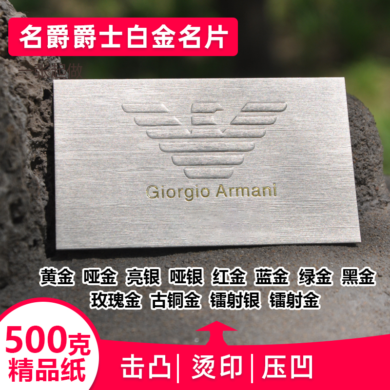高端名片名爵爵士白金500克特种纸烫印烫金击凸压精品纸名片定制