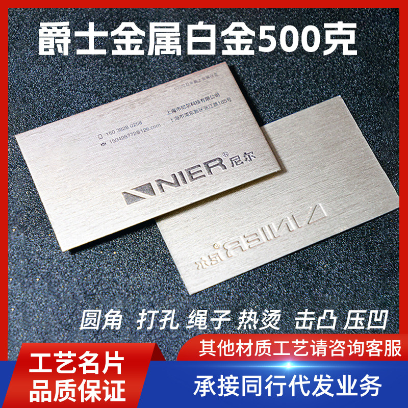 工艺名片特种纸爵士金属白金500克定制高档商务卡片加厚名片订做