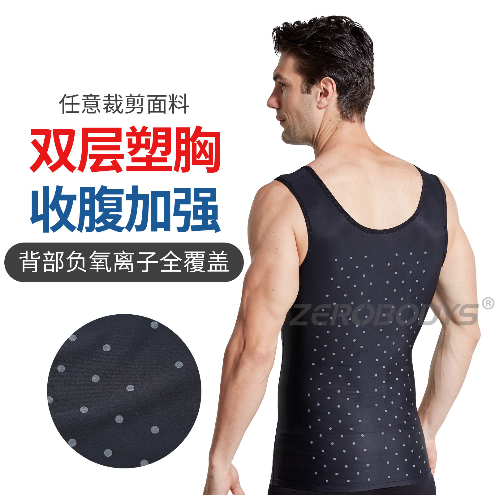 ZEROBODYS男士束身背心 高弹锦纶负离子双层束胸收腹塑身衣 Z027
