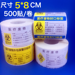 医废标签封口袋医疗废物袋封口标签病理性废物标贴四色垃圾分类贴