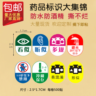看似听似药品标签近效期有效期相似易混淆形似多规避光冷藏标识贴