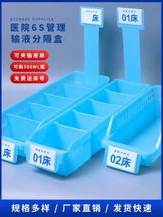医用输液盒摆药盒收纳筐口服药床号牌液体分格盒收纳筐医用摆药篮