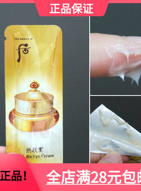 WHOO后拱辰享保湿小样眼霜