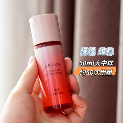 悠莱红蕴琉光精粹水50ml中样 到2027 平衡水油 平滑肌肤