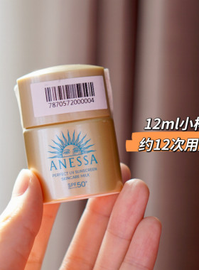 安热沙防晒乳正品小样12ml到2026