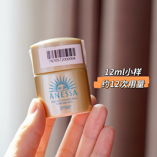 到2027.10 安热沙安耐晒金灿倍护防晒乳/防晒霜12ml小样中样