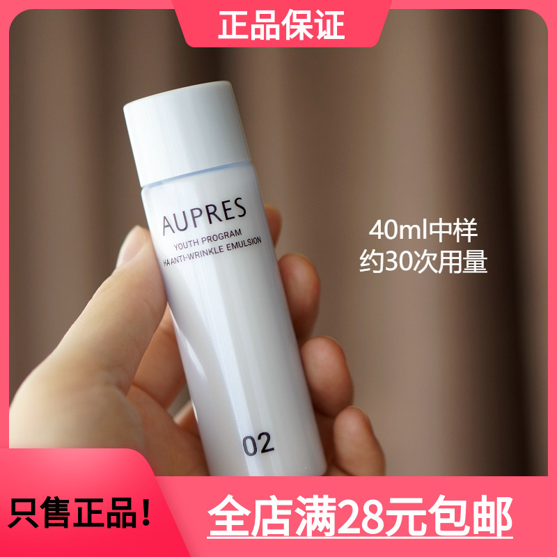 欧珀莱臻粹轻龄玻尿酸淡纹乳液40ml 滋润型学生化妆品小样中样