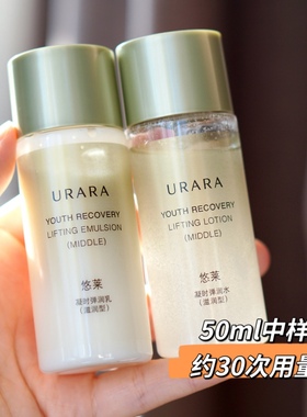 【50ml大样】悠莱uara凝时弹润水乳套装-滋润型 到2028