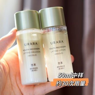 【50ml大样】悠莱uara凝时弹润水乳套装-滋润型 到2028