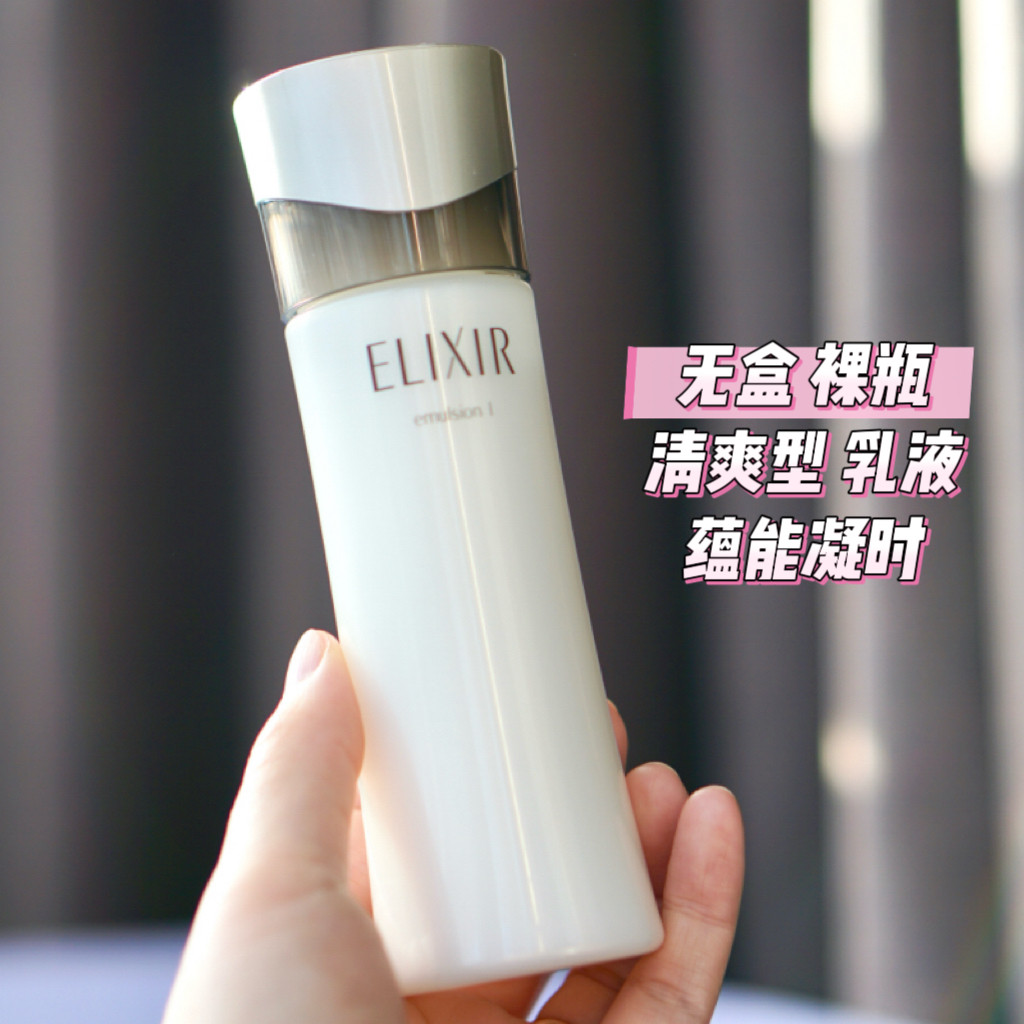 【全新无盒】怡丽丝尔蕴能凝时乳液130ml 清爽/滋润 到2027-2028