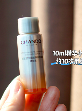 自然堂小样铂金胶原修护紧塑精华液10ml小样体验装紧致正品试用装