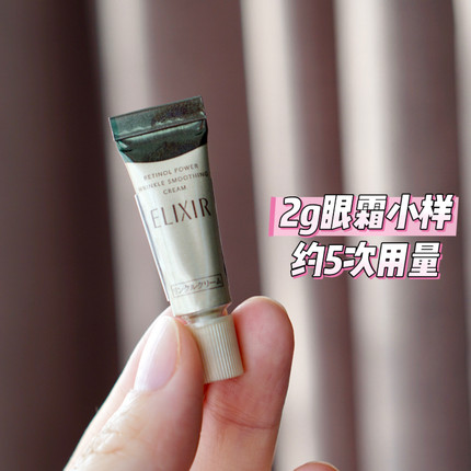 视黄醇去细纹【2g小样】怡丽丝尔优悦活颜 眼唇抚纹精华霜 到2027