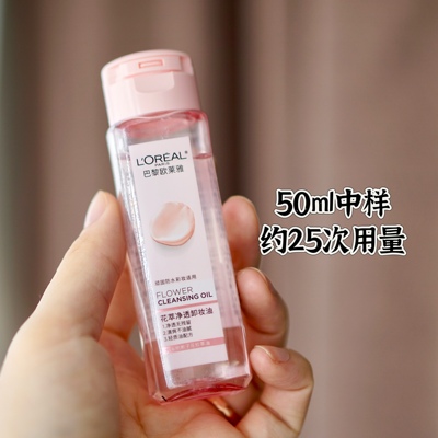 欧莱雅脸部卸妆油50ml