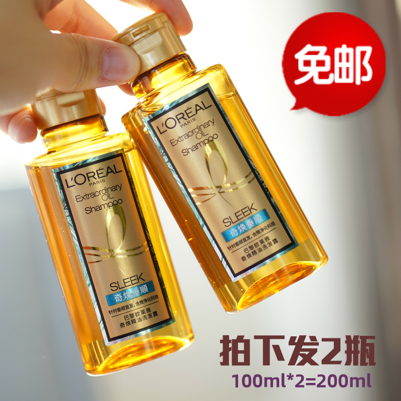 巴黎欧莱雅洗发水小样奇幻精油/大金瓶润发乳护发素试用装100ml