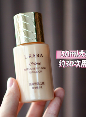 正品到2028~！悠莱恒采之能奢宠精华乳液50ml