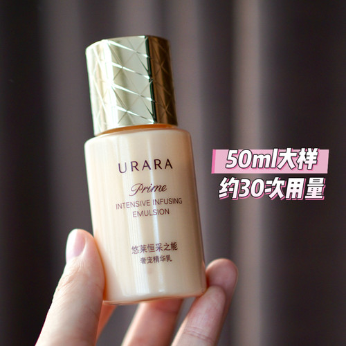 正品到2028~！悠莱恒采之能奢宠精华乳液50ml