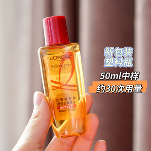 50ml歐萊雅奇煥潤發精油修復受損頭發防毛躁護發中樣 塑料瓶了