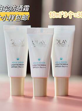 Olay小白伞防晒3个小样包邮