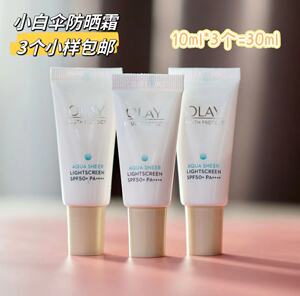 10ml*3个包邮Olay玉兰油小白伞防晒霜凝时臻护菁颜隔离防晒精华乳