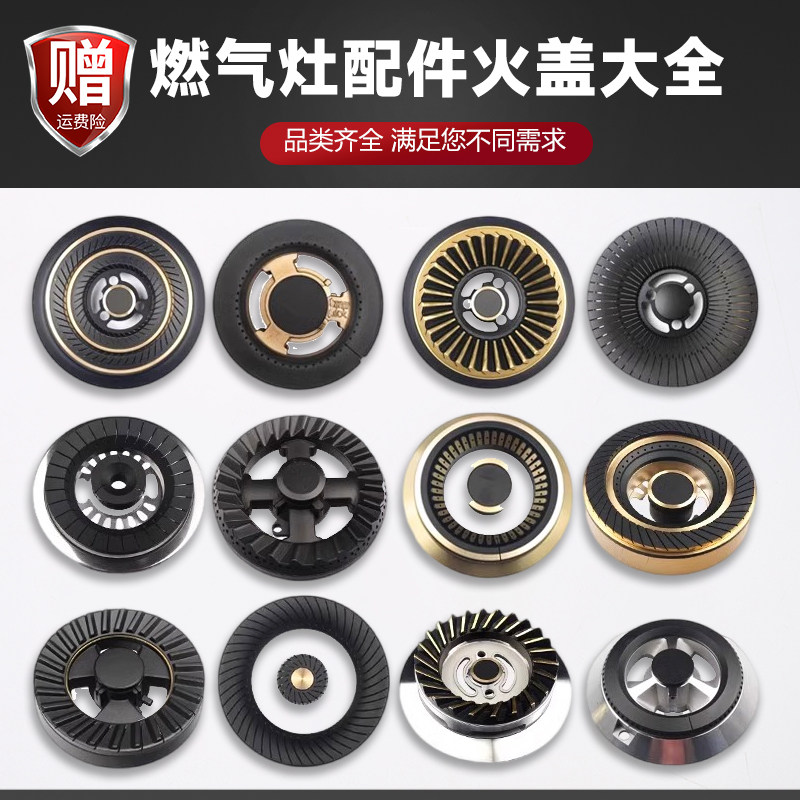 适配于优萌盟焱擎燃气灶火盖分火器煤气灶天然气灶具火盖配件