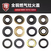 适合通用焱擎燃气灶配件火盖天然气灶煤气灶火盖配件零件