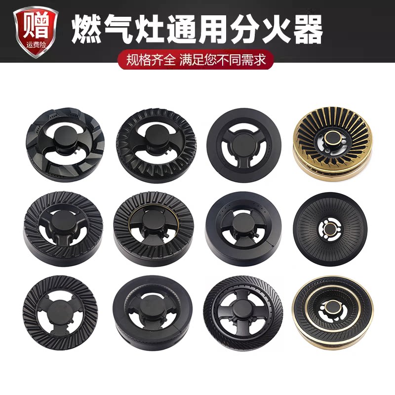 适用于老模范焱擎燃气灶火盖分火器煤气灶天然气配件通用火盖