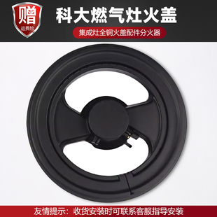 适用于集成灶火盖分火器零件金帝丰田奥田万事兴焱擎燃气灶配件