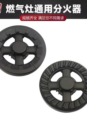 适用于诚帝燃气灶具配件分火器家用煤气灶火盖液化气火芯
