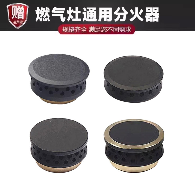 适用于能率燃气灶具配件火盖 煤气灶天然气火芯分火器零件火帽