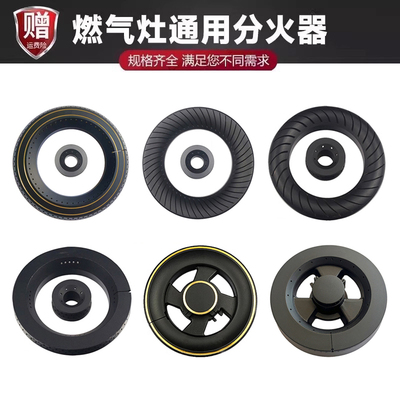 适用于海尔燃气灶集成灶配件分火器火芯煤气天然气火盖零件
