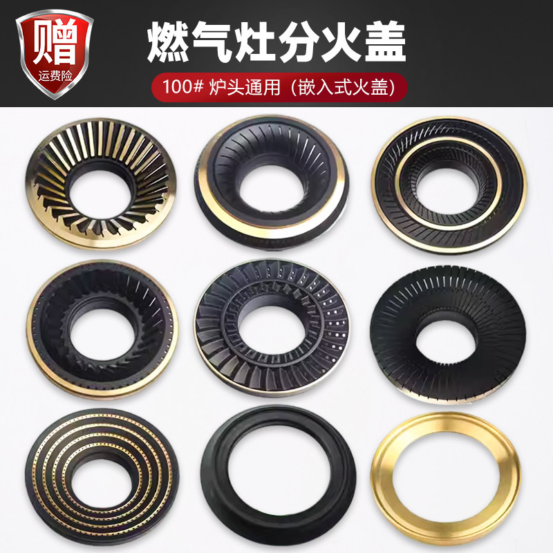 嵌入式灶具火盖底盘 灶具配件分火盖钢底座 煤气灶配件零件铜外圈