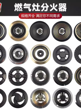适配于TCL焱擎新飞燃气灶配件火盖 煤气灶具炉头分火器灶头火盖