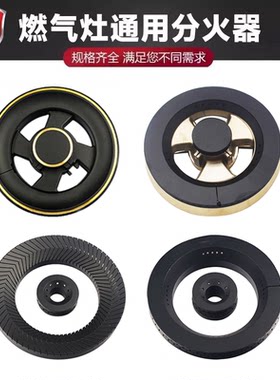 适用于皮阿诺燃气灶分火器配件煤气灶焱擎天然气火盖火芯零件