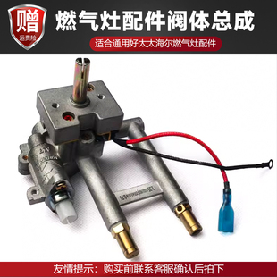 适用于好太太海尔焱擎燃气灶配件开关阀体总成 天然气总成